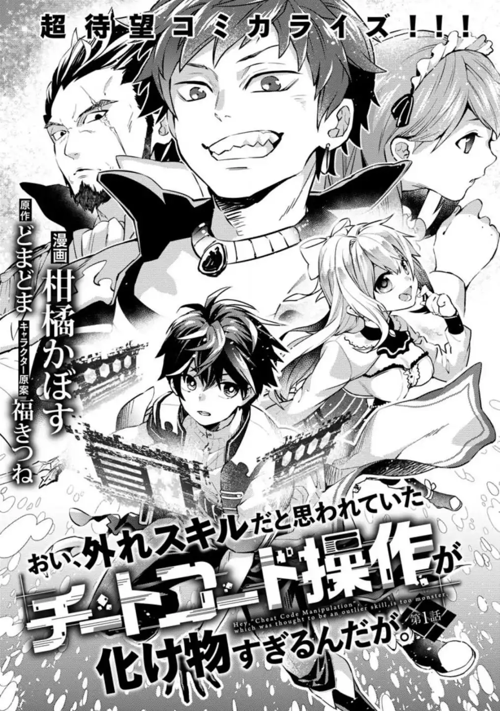 Oi, Hazure Skillda To Omowareteita Ga Bakemono Sugiru Ndaga Chapter 1 3